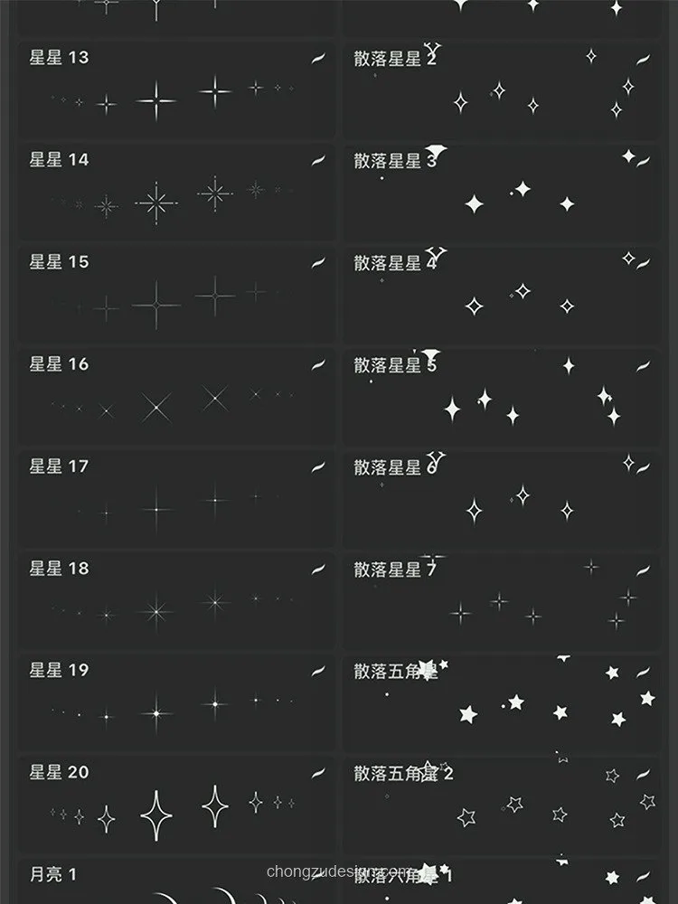 Procreate与PS 204款星光氛围感装饰手绘笔刷素材合集（0017）