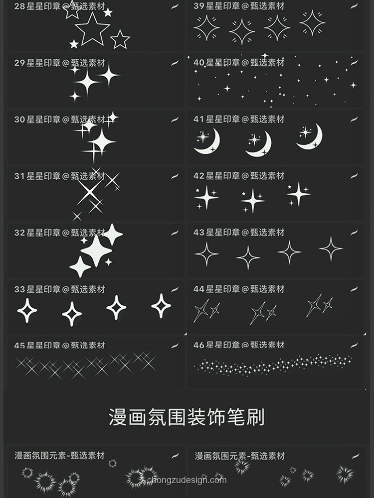 Procreate与PS 204款星光氛围感装饰手绘笔刷素材合集（0017）