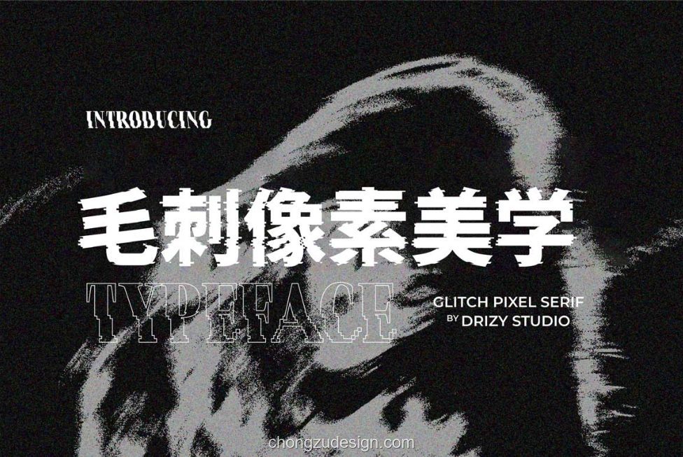 中文实验性错位故障失真无衬线标题字体封面展示