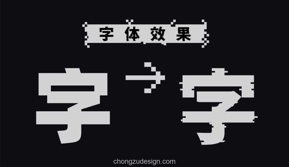 中文实验性错位故障失真无衬线标题字体预览1